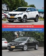 标致5008和君越价位相似却各有优势