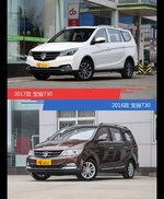 宝骏730新老车型外观/内饰有何差异