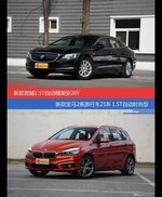 花一样的钱 君越和宝马2系旅行车到底该选谁