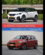 价格相同风格迥异 标致5008与宝马2系旅行车选谁更适合