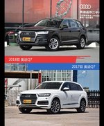 奥迪Q7新老车型外观/内饰有何差异