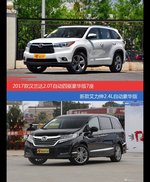 汉兰达和艾力绅价位相似却各有优势