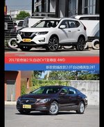 花一样的钱 奇骏和君越到底该选谁