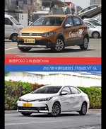 POLO和卡罗拉价位相似却各有优势