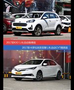 起亚KX3和卡罗拉价位相似却各有优势