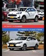 起亚KX3和启辰T90价位相似却各有优势