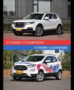 价格相同风格迥异 哈弗H7与翼搏选谁更适合