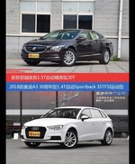 花一样的钱 君越和奥迪A3到底该选谁