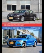 君越和奥迪A3价位相似却各有优势