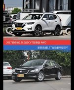 花一样的钱 奇骏和君越到底该选谁