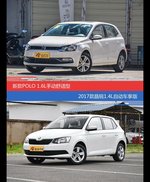 POLO和晶锐价位相似却各有优势