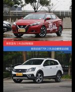 价格相同风格迥异 LANNIA蓝鸟与启辰T70X选谁更适合