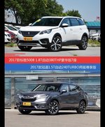 花一样的钱 标致5008和冠道到底该选谁