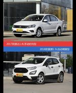 花一样的钱 捷达和翼搏到底该选谁