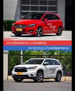 价格相同风格迥异 奔驰B级与汉兰达选谁更适合