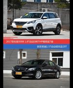 价格相同风格迥异 标致5008与君越选谁更适合