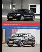 花一样的钱 君越和标致4008到底该选谁