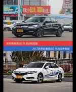 花一样的钱 雅阁和思铂睿到底该选谁
