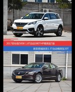 花一样的钱 标致5008和君越到底该选谁