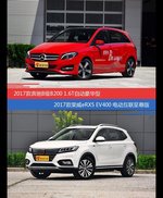 价格相同风格迥异 奔驰B级与荣威eRX5选谁更适合