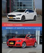 花一样的钱 蒙迪欧和奥迪A1到底该选谁