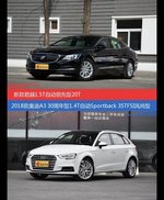 价格相同风格迥异 君越与奥迪A3选谁更适合