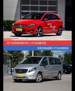 奔驰B级和奔驰威霆价位相似却各有优势