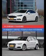 花一样的钱 蒙迪欧和奥迪A3到底该选谁