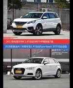 花一样的钱 标致5008和奥迪A3到底该选谁