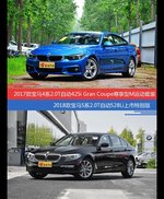 宝马4系和宝马5系价位相似却各有优势