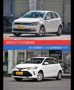 POLO和威驰FS价位相似却各有优势