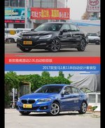 价格相同风格迥异 雅阁与宝马1系选谁更适合