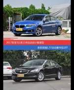 价格相同风格迥异 宝马1系与君越选谁更适合