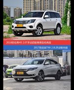 哈弗H5和启辰T90价位相似却各有优势