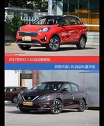 价格相同风格迥异 起亚KX3与轩逸选谁更适合