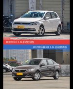 POLO和标致301价位相似却各有优势
