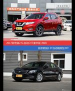 奇骏和君越价位相似却各有优势