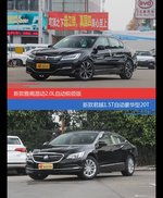 雅阁和君越价位相似却各有优势