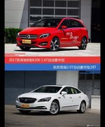 花一样的钱 奔驰B级和君越到底该选谁