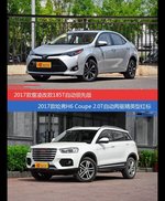 雷凌和哈弗H6 Coupe价位相似却各有优势