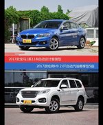 花一样的钱 宝马1系和哈弗H9到底该选谁