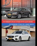 花一样的钱 奥迪A4（进口）和奔驰E级到底该选谁