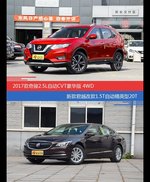 花一样的钱 奇骏和君越到底该选谁