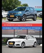 标致5008和奥迪A3价位相似却各有优势