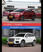 花一样的钱 雷凌和哈弗H6 Coupe到底该选谁