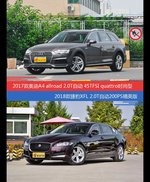 价格相同风格迥异 奥迪A4（进口）与捷豹XFL选谁更适合