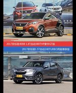 标致4008和冠道价位相似却各有优势