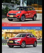 价格相同风格迥异 起亚KX3与劲炫ASX选谁更适合