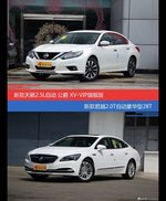 价格相同风格迥异 天籁与君越选谁更适合