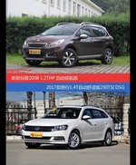 标致2008和朗行价位相似却各有优势